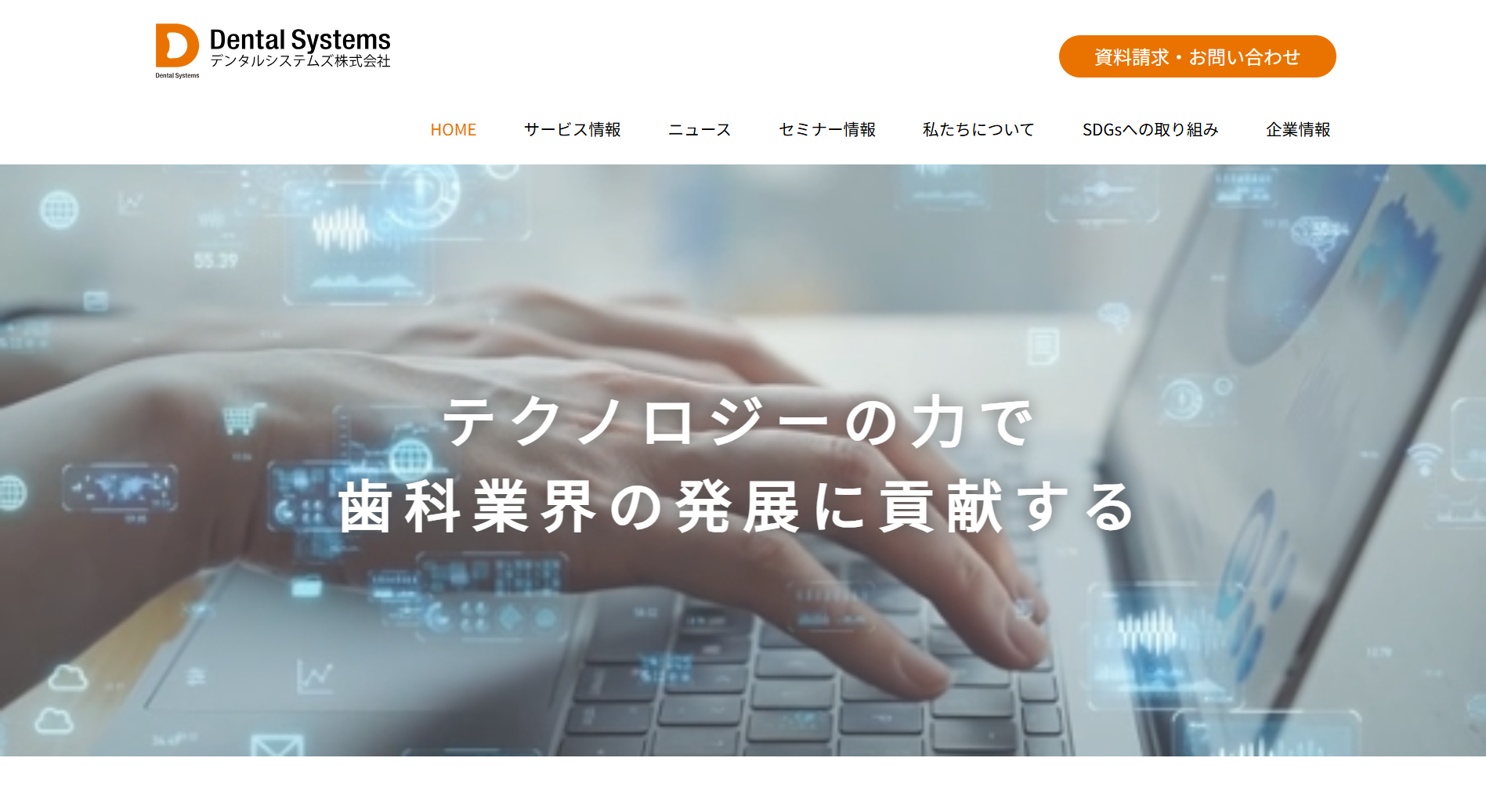 デンタルシステムズ株式会社 （POWER5G）